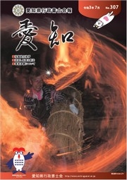 愛知県行政書士会 会報 307号（令和3年7月）