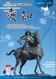 愛知県行政書士会 会報 311号（令和4年3月）