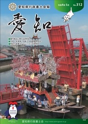 愛知県行政書士会 会報 312号（令和4年5月）