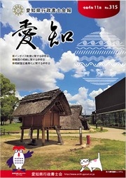 愛知県行政書士会 会報 315号（令和4年11月）